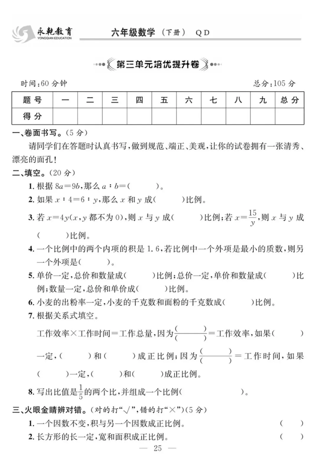 青岛版二下数学-课程探究大试卷 第26张 青岛版二下数学-课程探究大试卷 第26张