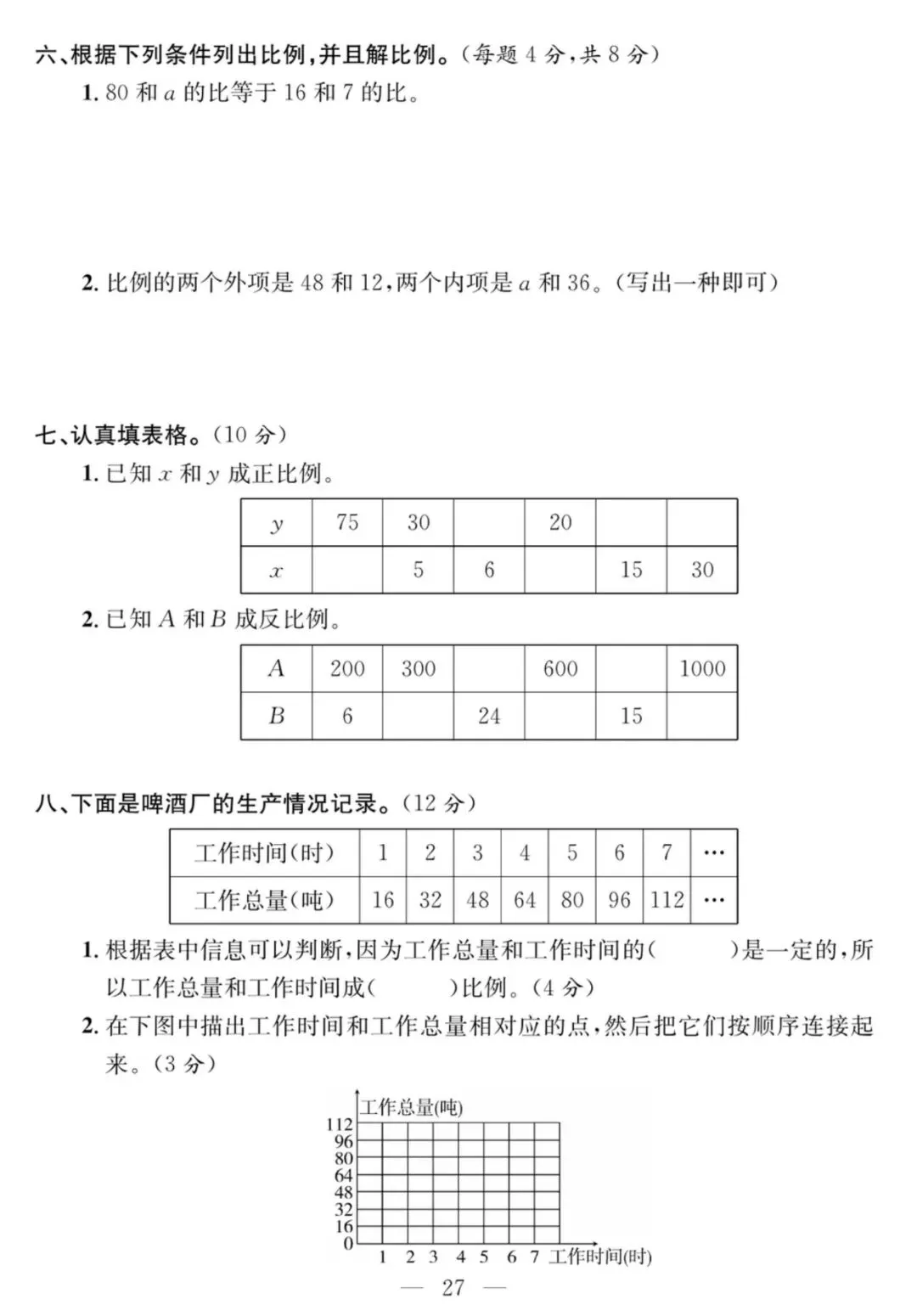 青岛版二下数学-课程探究大试卷 第28张 青岛版二下数学-课程探究大试卷 第28张