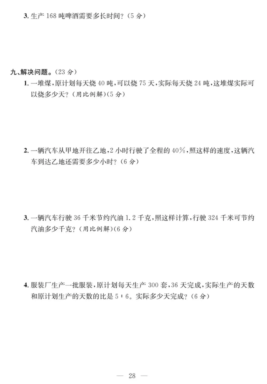 青岛版二下数学-课程探究大试卷 第29张 青岛版二下数学-课程探究大试卷 第29张