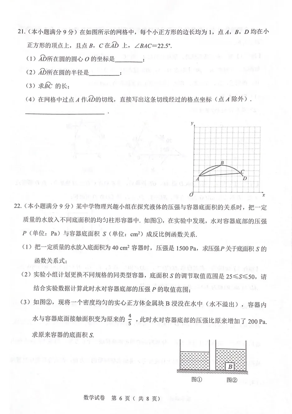 2026.4雄安新区中考一模数学语文等全科试卷含答案(可下载) 第7张