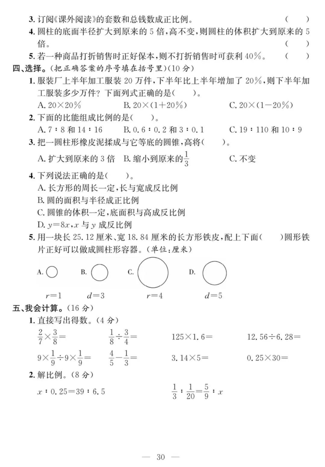 青岛版二下数学-课程探究大试卷 第31张 青岛版二下数学-课程探究大试卷 第31张