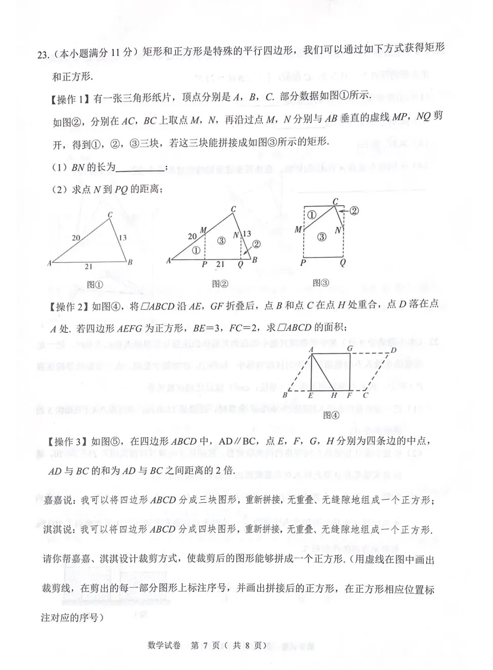 2026.4雄安新区中考一模数学语文等全科试卷含答案(可下载) 第8张