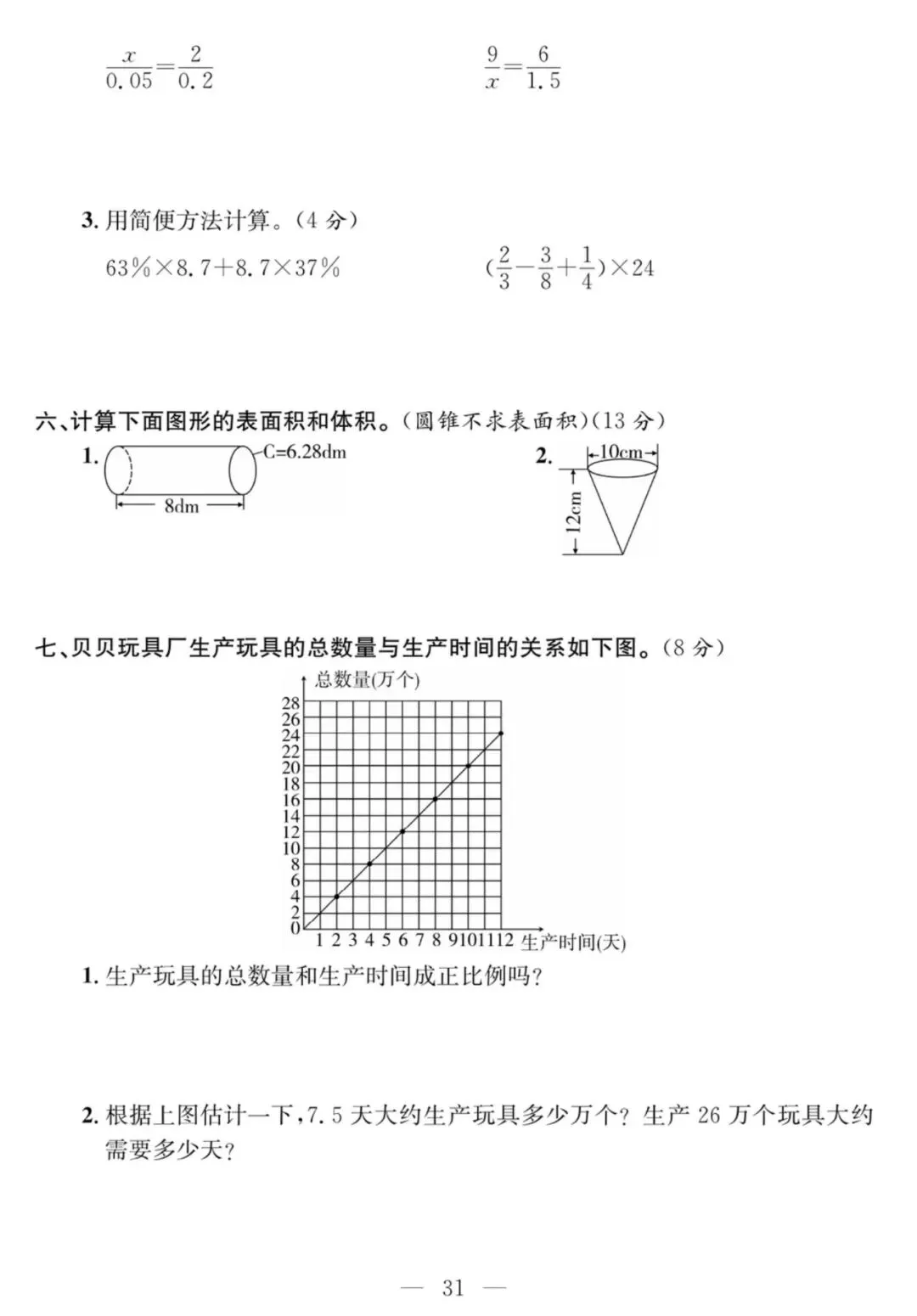 青岛版二下数学-课程探究大试卷 第32张 青岛版二下数学-课程探究大试卷 第32张