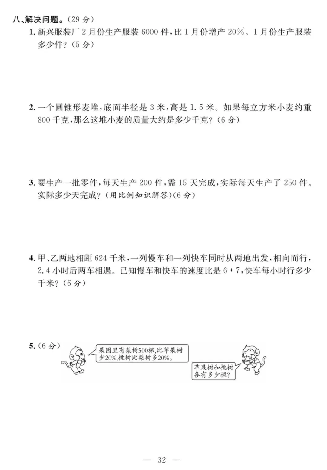 青岛版二下数学-课程探究大试卷 第33张 青岛版二下数学-课程探究大试卷 第33张