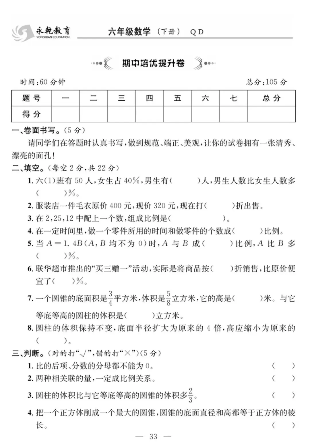 青岛版二下数学-课程探究大试卷 第34张 青岛版二下数学-课程探究大试卷 第34张
