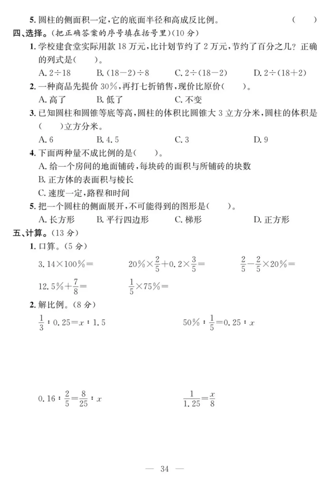 青岛版二下数学-课程探究大试卷 第35张 青岛版二下数学-课程探究大试卷 第35张
