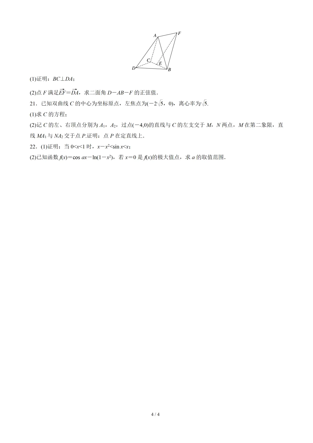 【数学】2023年高考真题——新高考全国Ⅱ卷(原卷版) 第5张