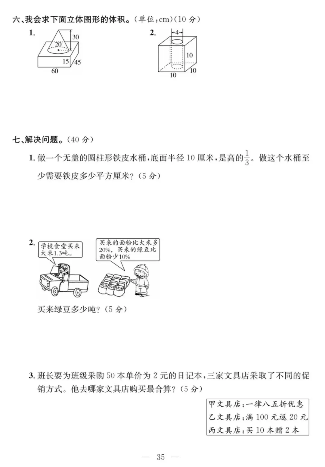 青岛版二下数学-课程探究大试卷 第36张 青岛版二下数学-课程探究大试卷 第36张