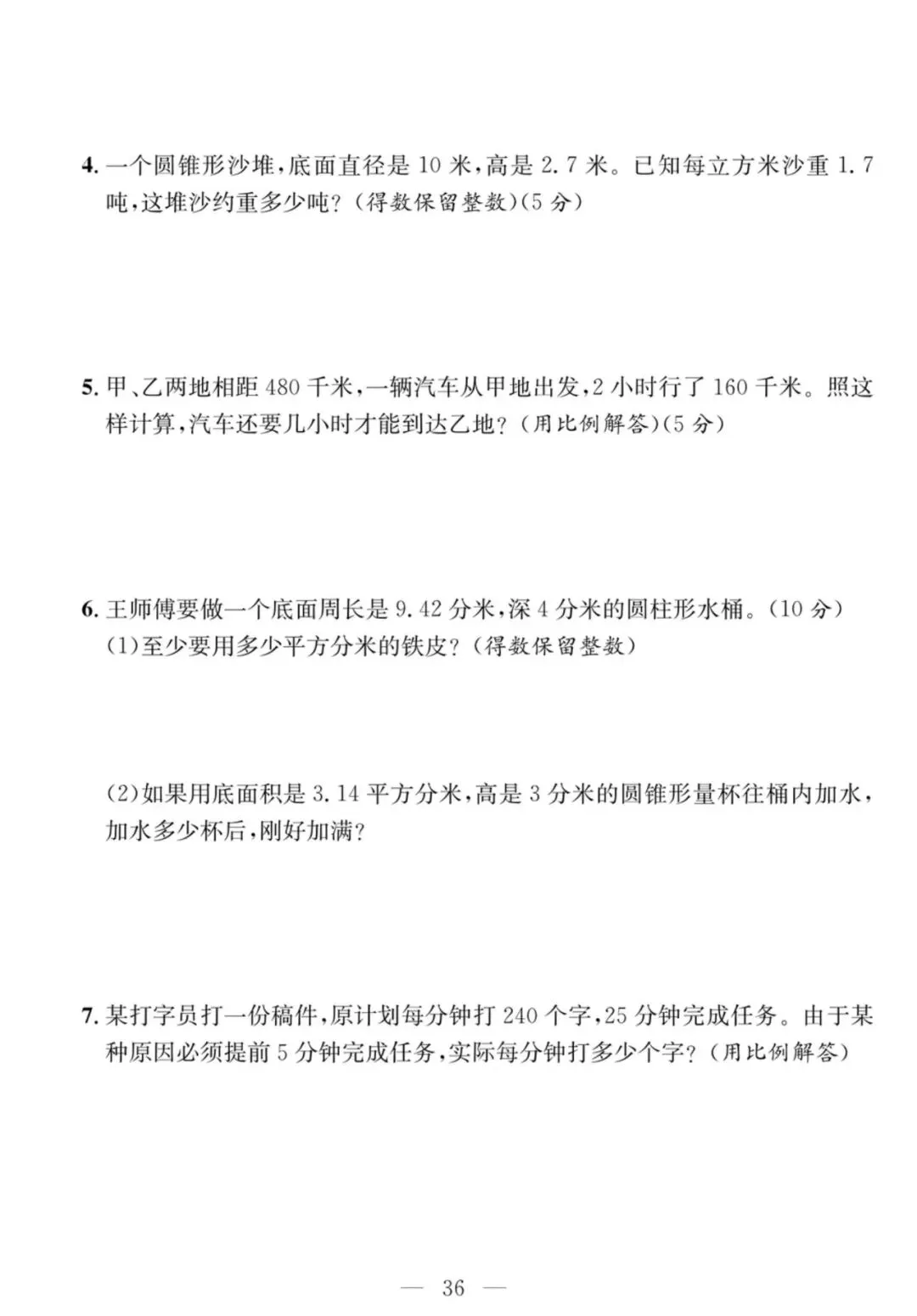 青岛版二下数学-课程探究大试卷 第37张 青岛版二下数学-课程探究大试卷 第37张