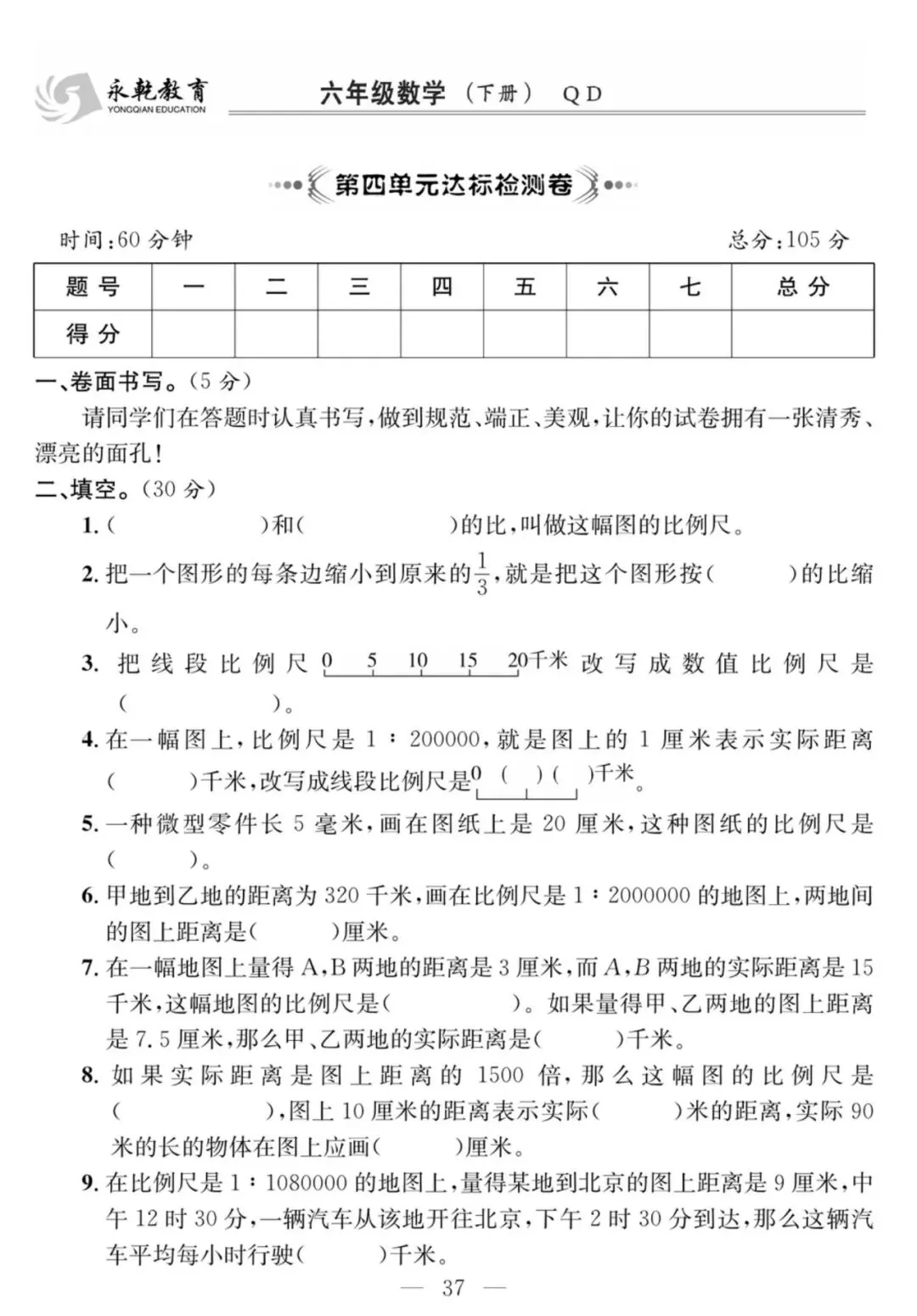 青岛版二下数学-课程探究大试卷 第38张 青岛版二下数学-课程探究大试卷 第38张