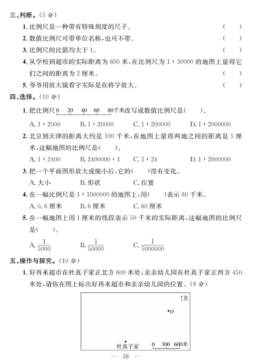 青岛版二下数学-课程探究大试卷 第39张 青岛版二下数学-课程探究大试卷 第39张