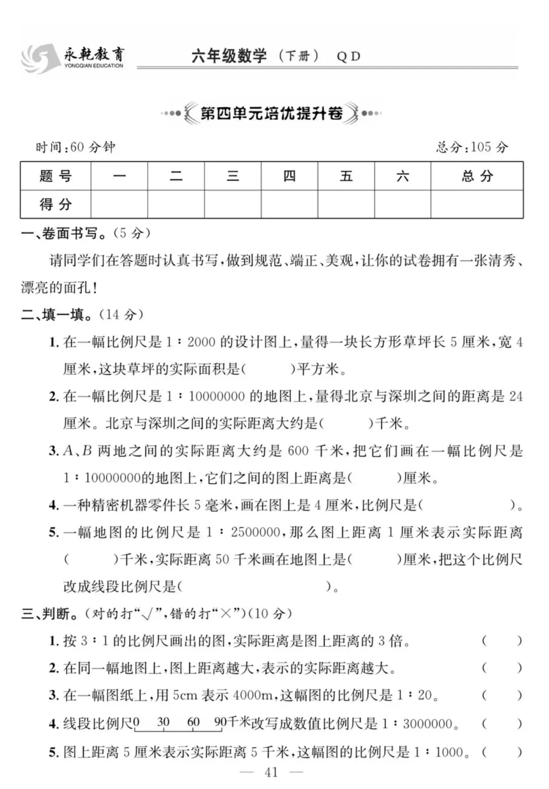 青岛版二下数学-课程探究大试卷 第40张 青岛版二下数学-课程探究大试卷 第40张