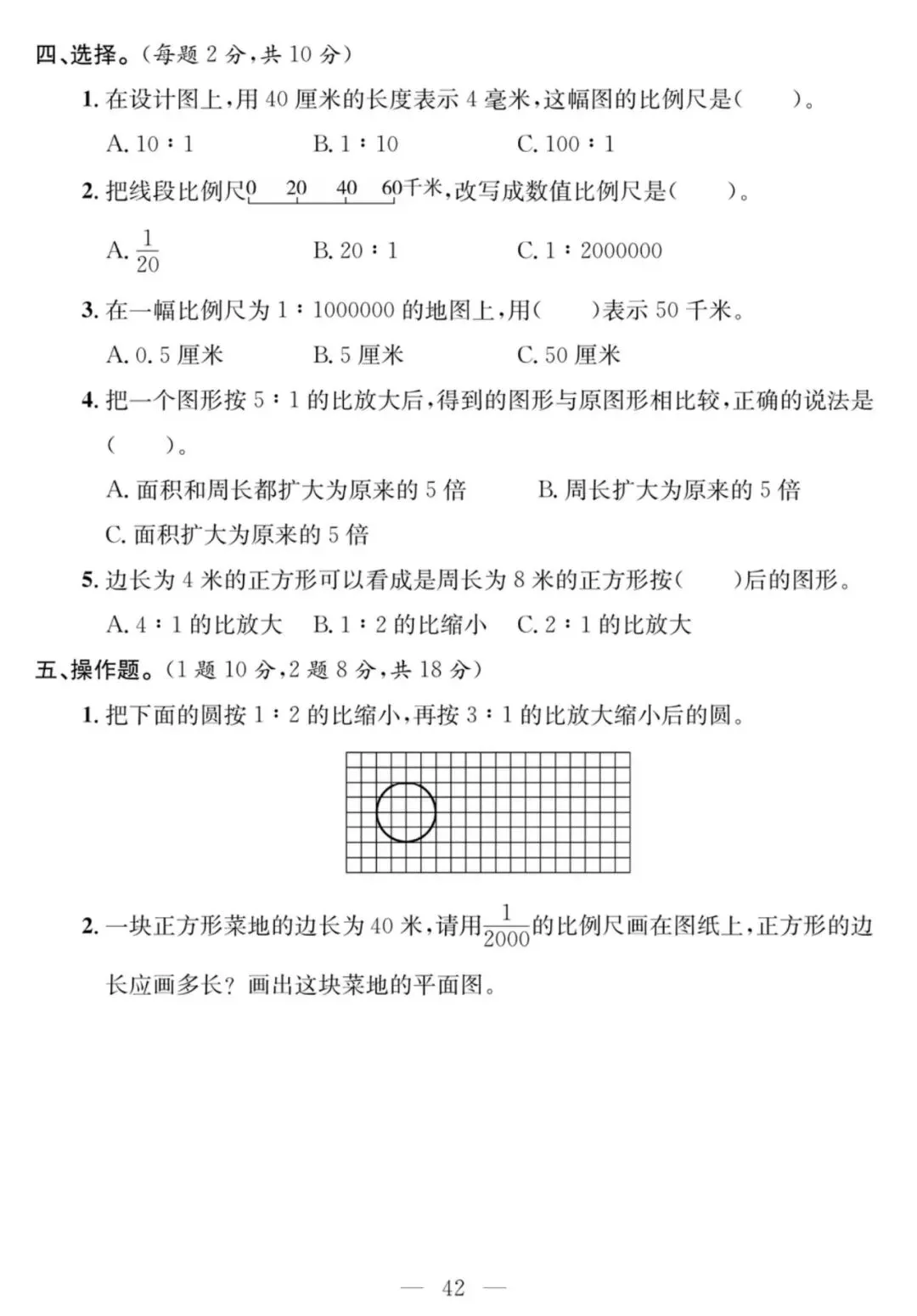 青岛版二下数学-课程探究大试卷 第41张 青岛版二下数学-课程探究大试卷 第41张