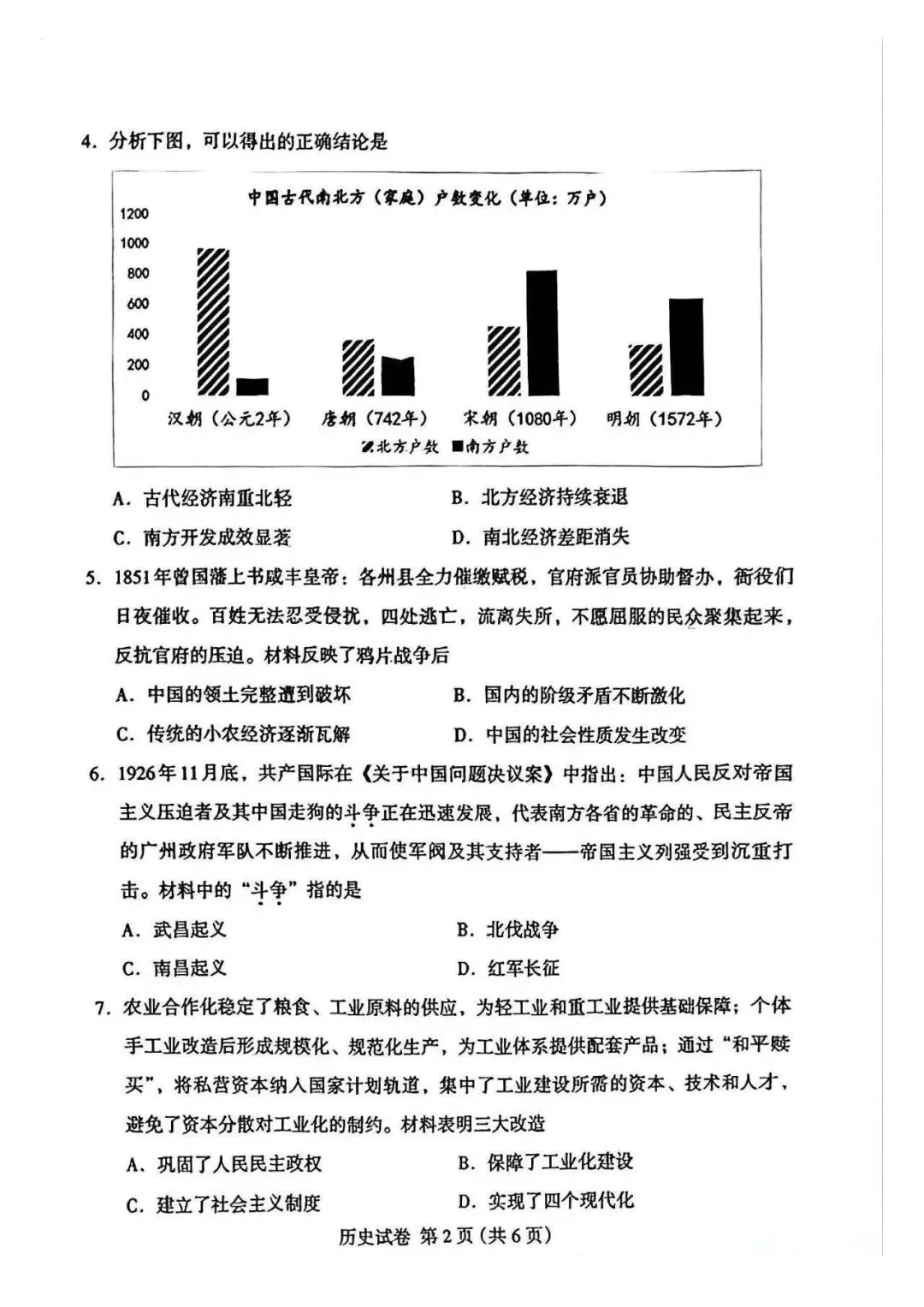 2026年保定市中考一模历史试卷-第2张图片-四季读书网