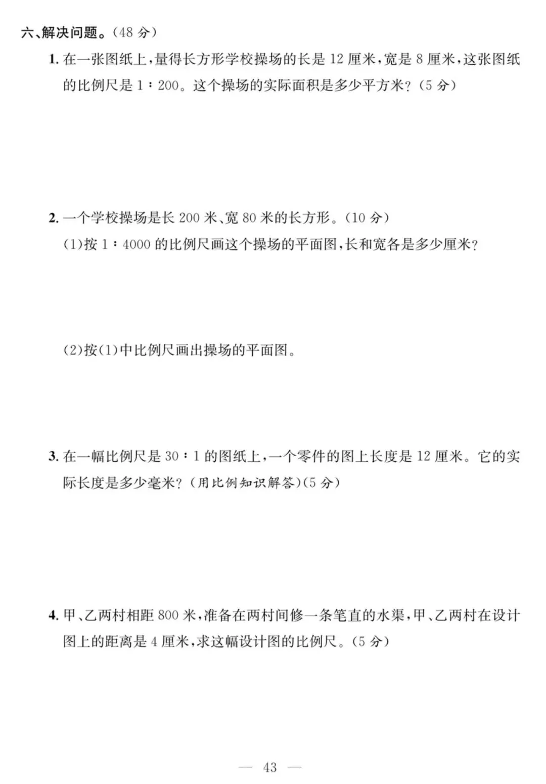 青岛版二下数学-课程探究大试卷 第42张 青岛版二下数学-课程探究大试卷 第42张