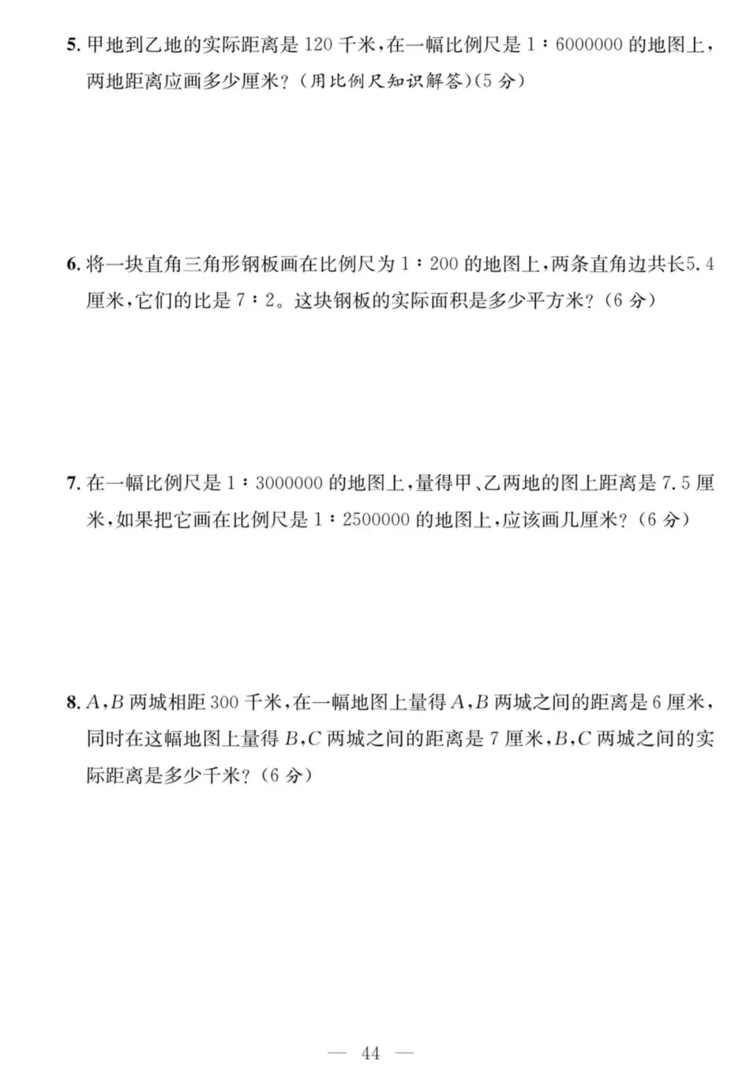 青岛版二下数学-课程探究大试卷 第43张 青岛版二下数学-课程探究大试卷 第43张
