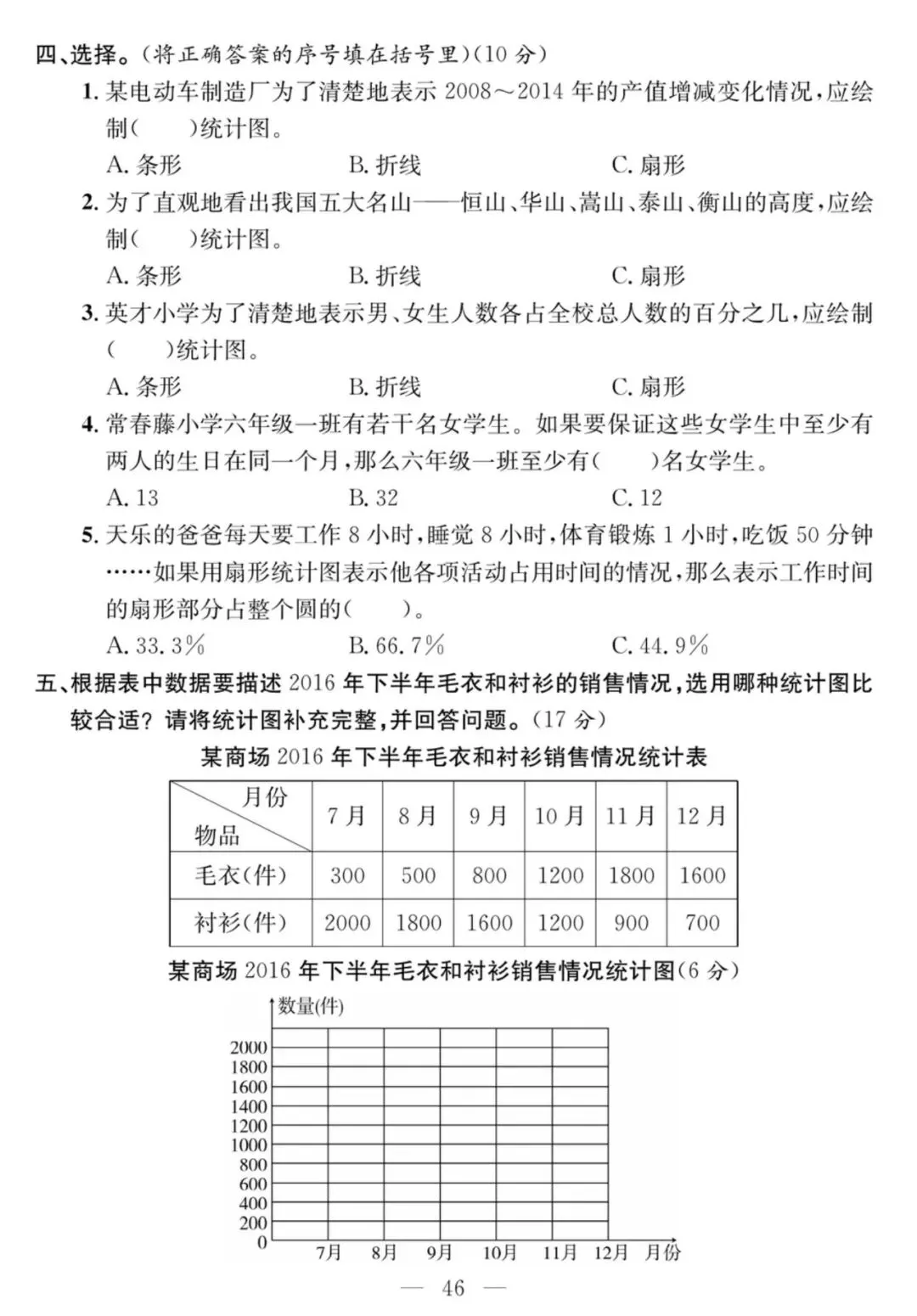 青岛版二下数学-课程探究大试卷 第45张 青岛版二下数学-课程探究大试卷 第45张