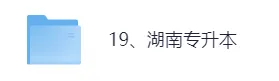 2026年湖南专升本《大学英语》真题+答案(完整版pdf)!湖南专升本考试对答案! 第2张