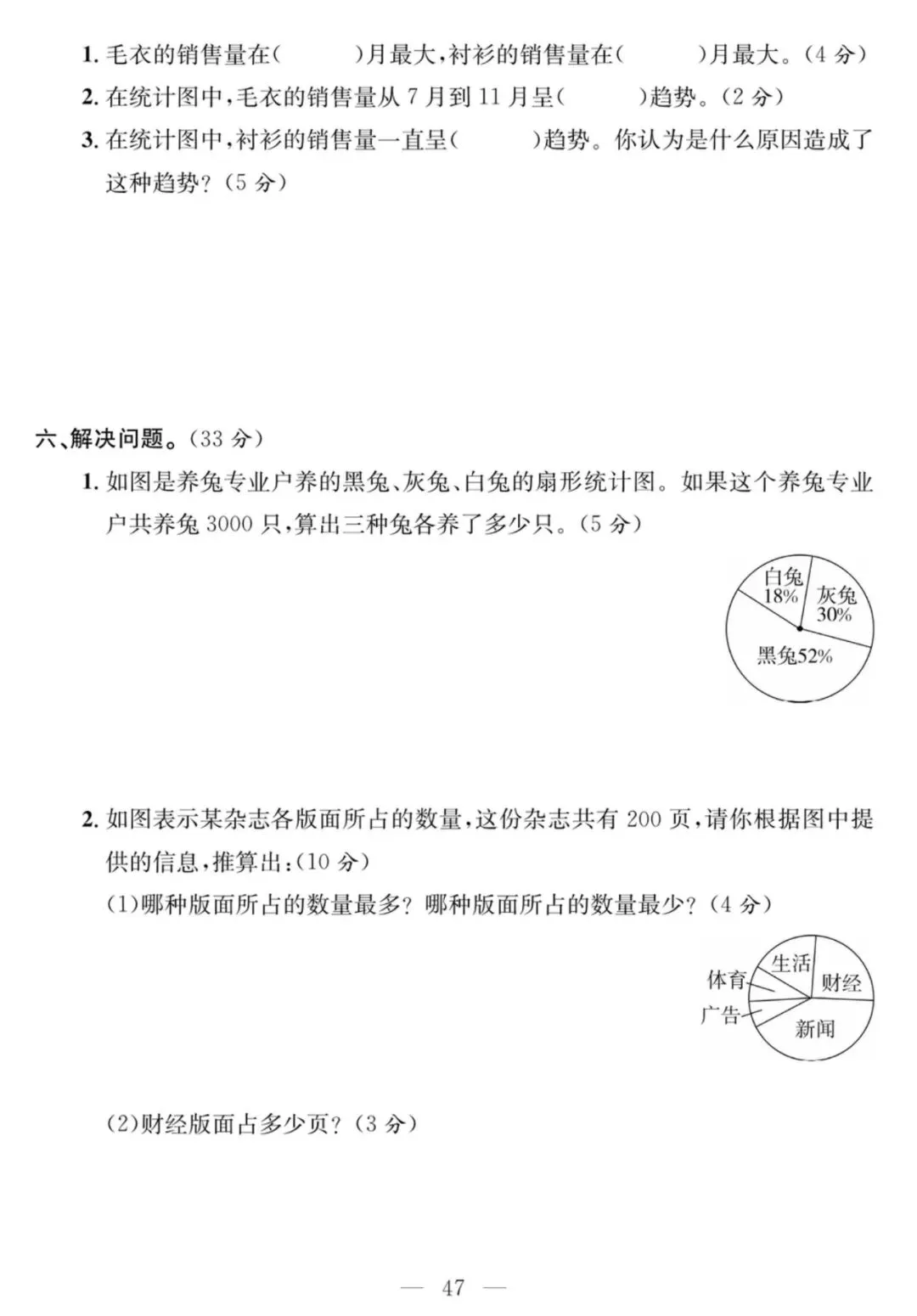 青岛版二下数学-课程探究大试卷 第46张 青岛版二下数学-课程探究大试卷 第46张