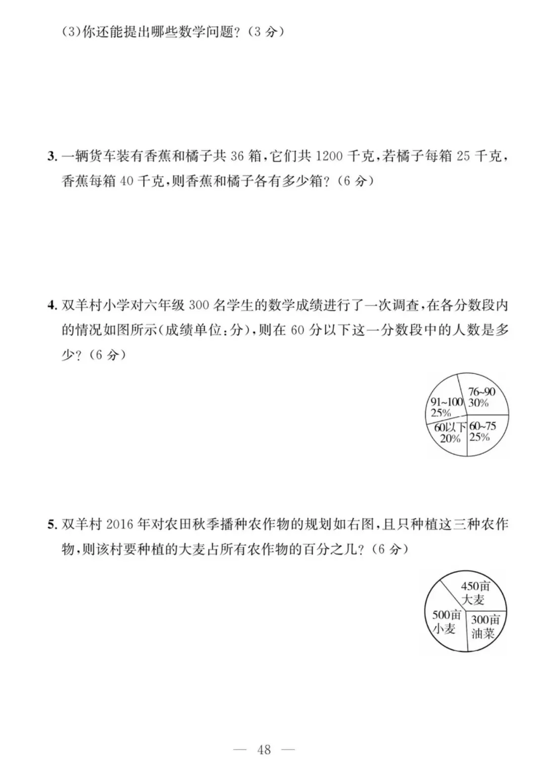 青岛版二下数学-课程探究大试卷 第47张 青岛版二下数学-课程探究大试卷 第47张