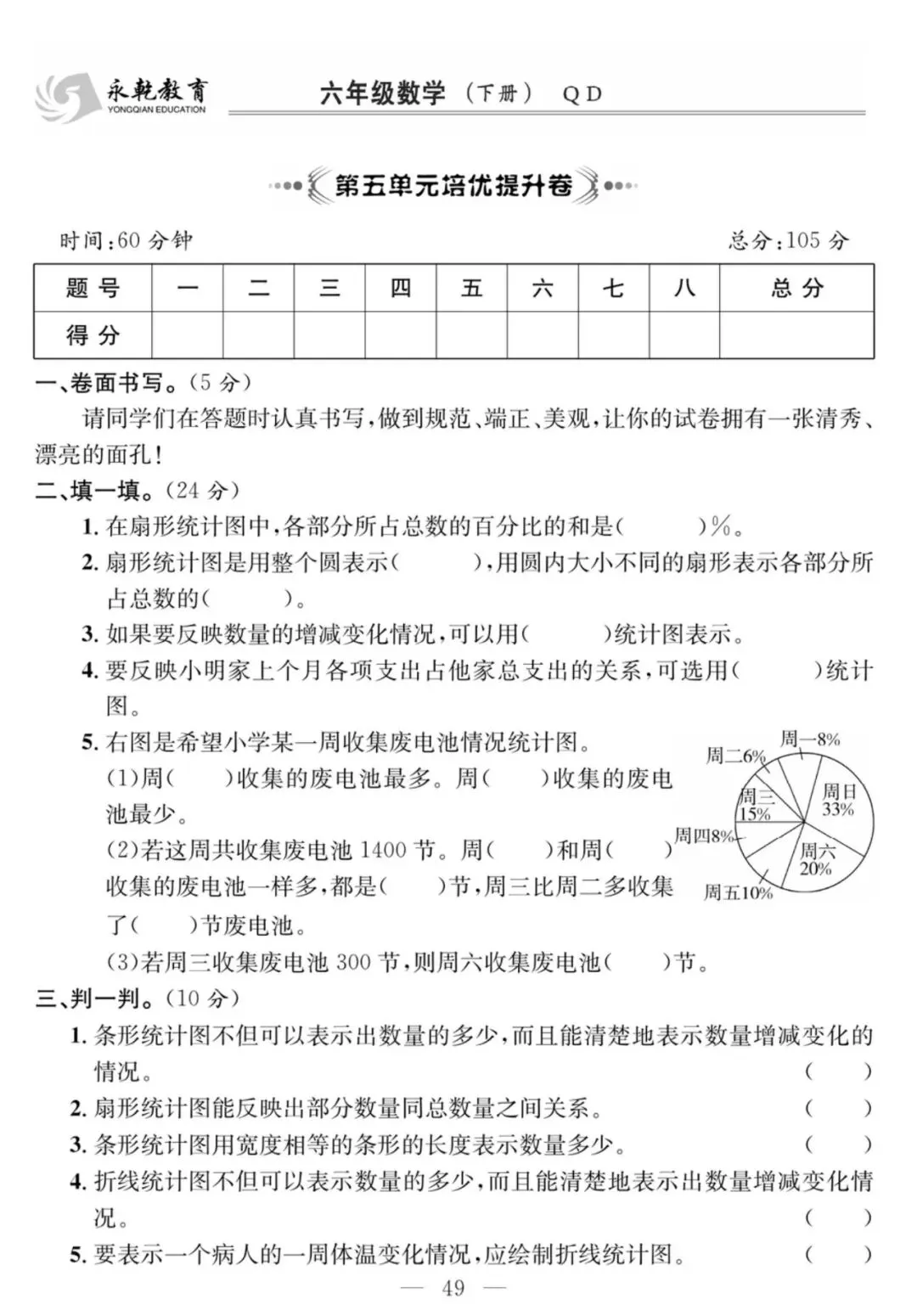 青岛版二下数学-课程探究大试卷 第48张 青岛版二下数学-课程探究大试卷 第48张
