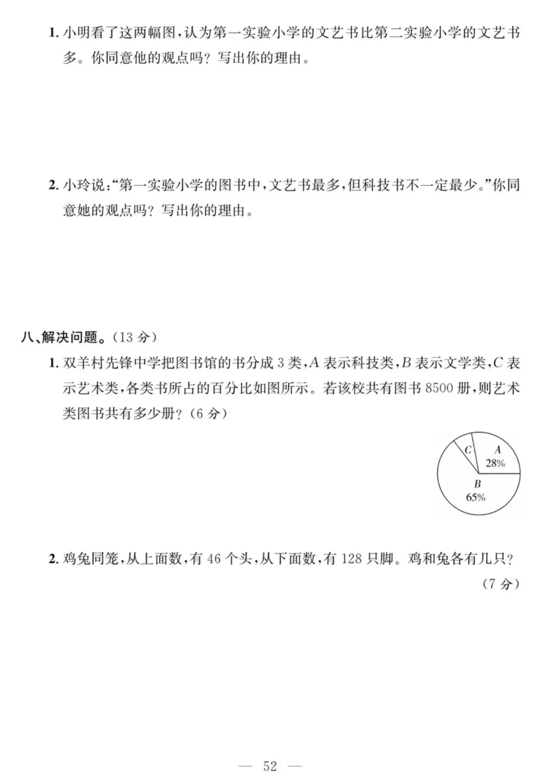 青岛版二下数学-课程探究大试卷 第51张 青岛版二下数学-课程探究大试卷 第51张