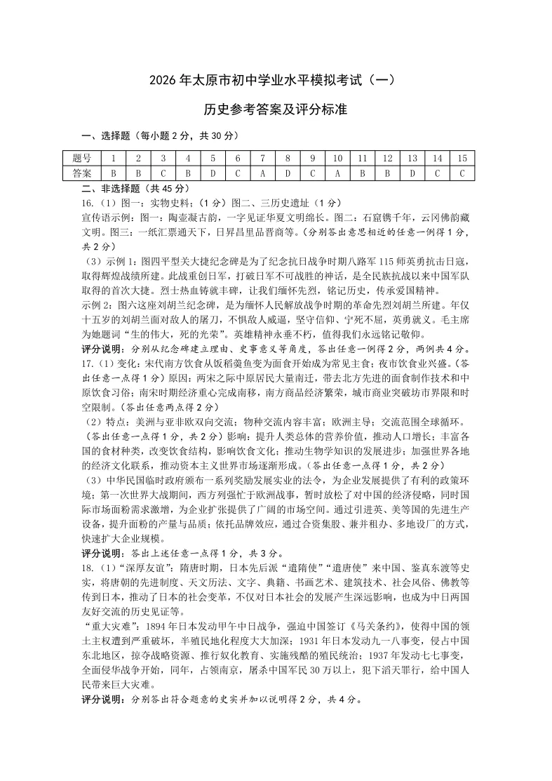 太原初三一模历史试卷及答案 第9张