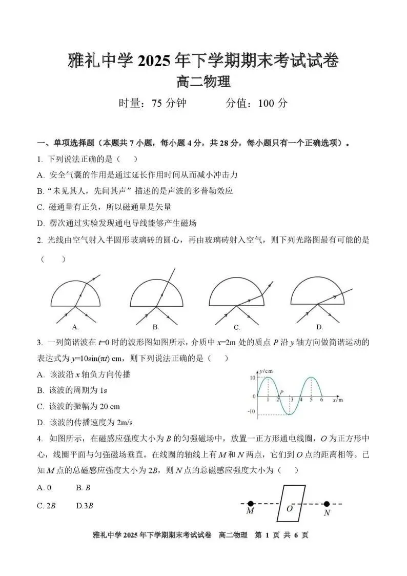《高中试卷》长沙市雅礼中学2025-2026学年高二上学期期末考试物理(含答案) 第3张 《高中试卷》长沙市雅礼中学2025-2026学年高二上学期期末考试物理(含答案) 第3张