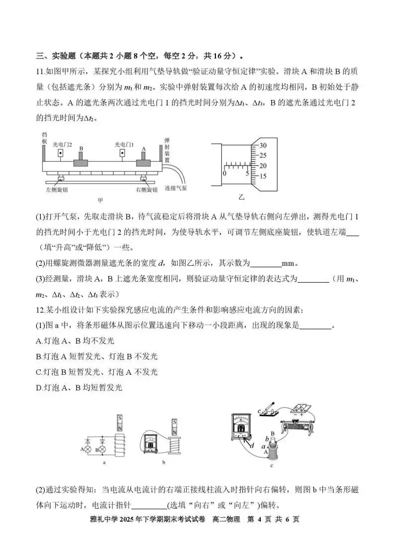 《高中试卷》长沙市雅礼中学2025-2026学年高二上学期期末考试物理(含答案) 第6张 《高中试卷》长沙市雅礼中学2025-2026学年高二上学期期末考试物理(含答案) 第6张