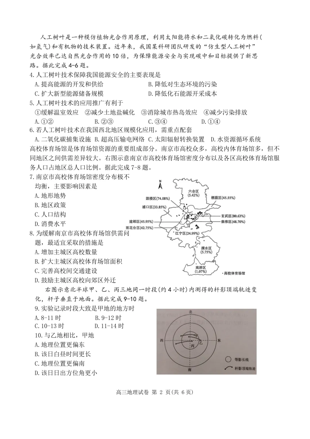 【陕西商洛市2026届高三下学期第一次模拟考试地理试题+答案 第3张 【陕西商洛市2026届高三下学期第一次模拟考试地理试题+答案 第3张