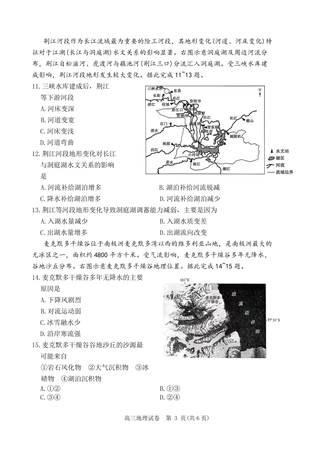 【陕西商洛市2026届高三下学期第一次模拟考试地理试题+答案 第4张 【陕西商洛市2026届高三下学期第一次模拟考试地理试题+答案 第4张
