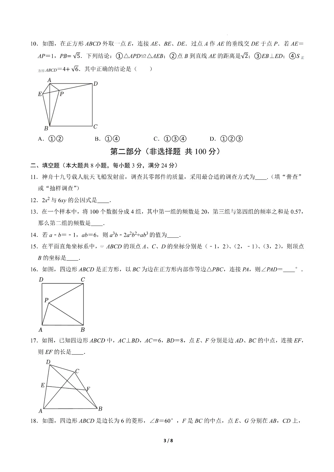 26年春新八年级初二下册苏科版数学《期中模拟考试押题测试卷》含答案解析‖电子版可打印 第4张