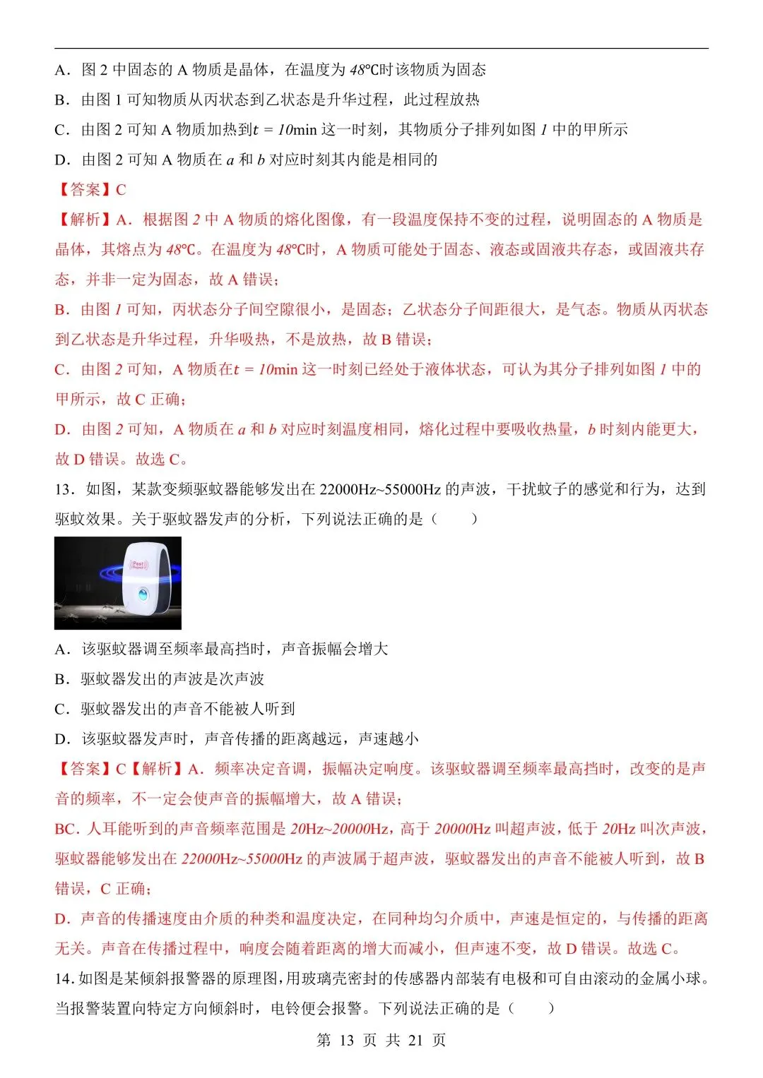 26年春新版物理中考第一次模拟考试(安徽专用)完整版含答案,电子版可打印! 第17张