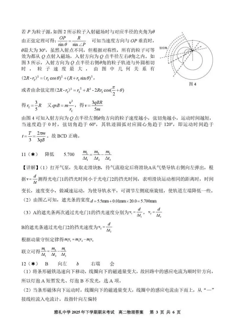 《高中试卷》长沙市雅礼中学2025-2026学年高二上学期期末考试物理(含答案) 第11张 《高中试卷》长沙市雅礼中学2025-2026学年高二上学期期末考试物理(含答案) 第11张