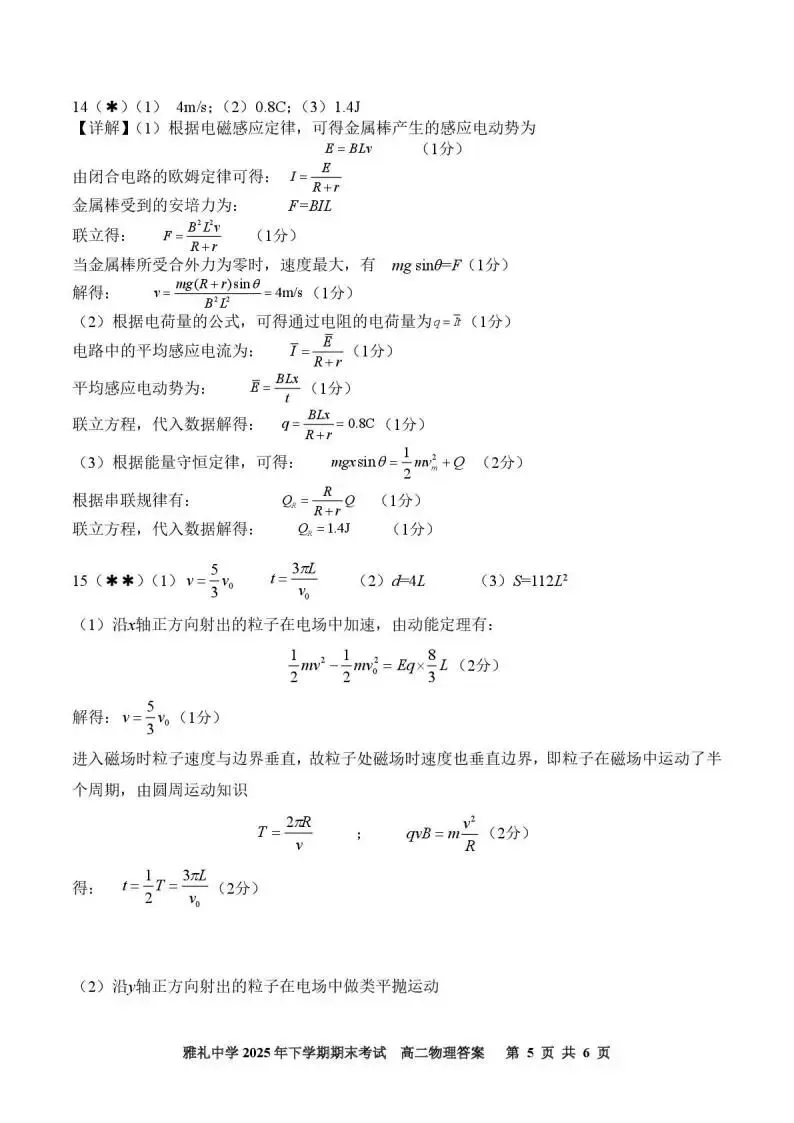 《高中试卷》长沙市雅礼中学2025-2026学年高二上学期期末考试物理(含答案) 第13张 《高中试卷》长沙市雅礼中学2025-2026学年高二上学期期末考试物理(含答案) 第13张