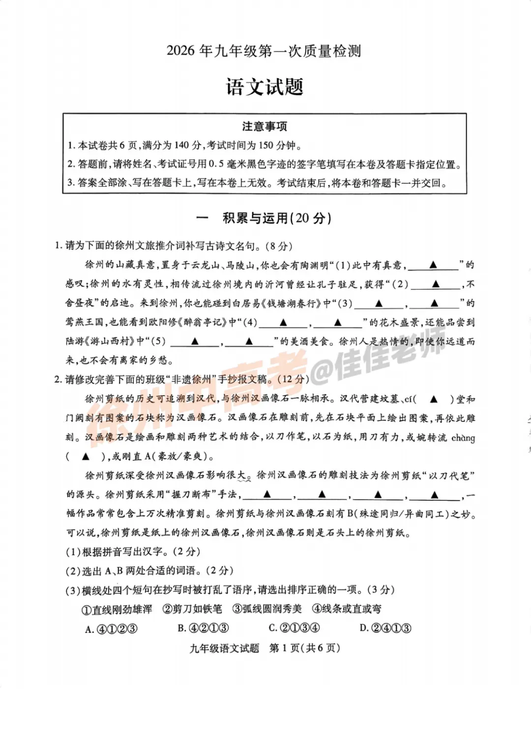 正在领取中!铜山区、沛县一模真题全啦-第4张图片-四季读书网
