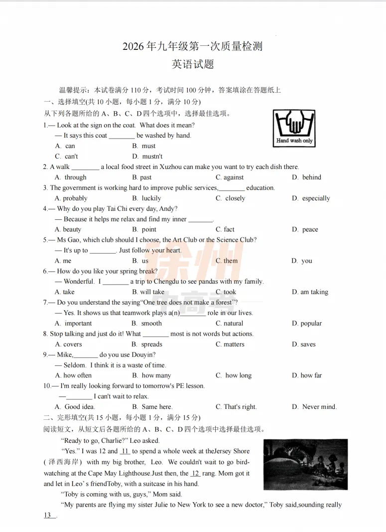 正在领取中!铜山区、沛县一模真题全啦-第6张图片-四季读书网