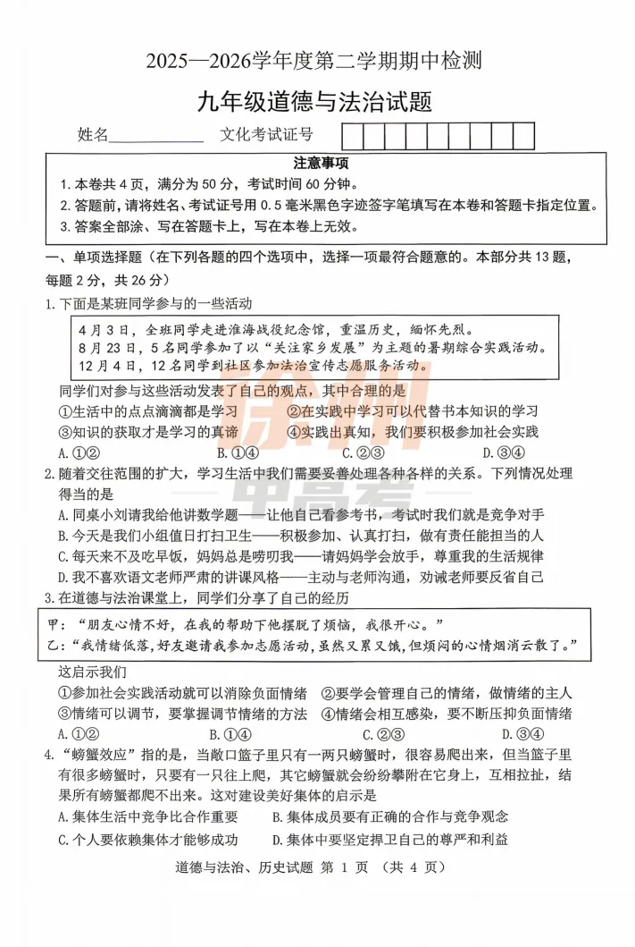 正在领取中!铜山区、沛县一模真题全啦-第15张图片-四季读书网