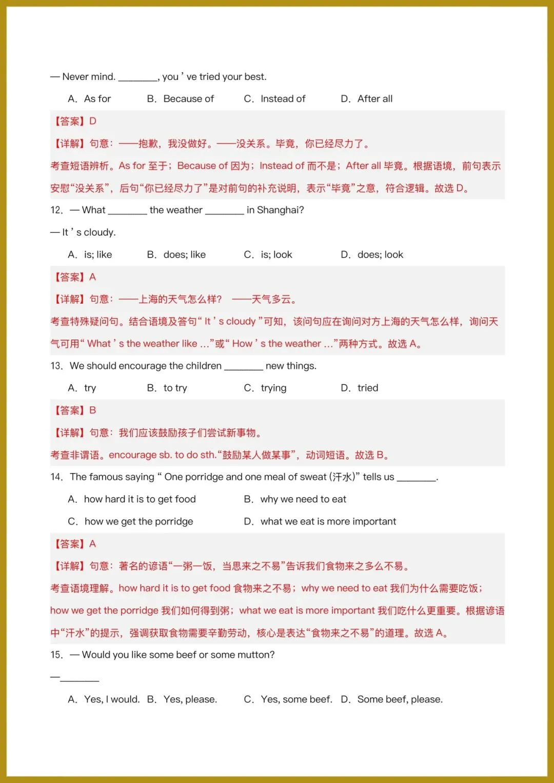 期中试卷|2026(人教版)七年级下册《英语》期中模拟培优卷(原卷版+答案解析)电子版可下载打印! 第16张