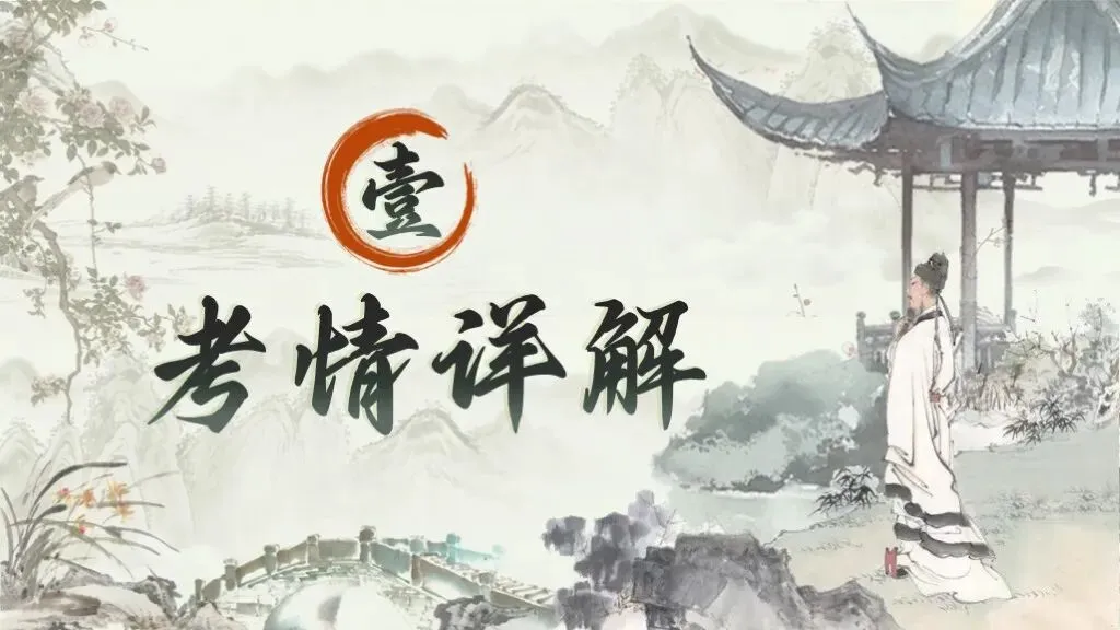 中考复习《专题十一:古诗词曲鉴赏》 | 古诗词曲鉴赏高频考点攻破! 第5张