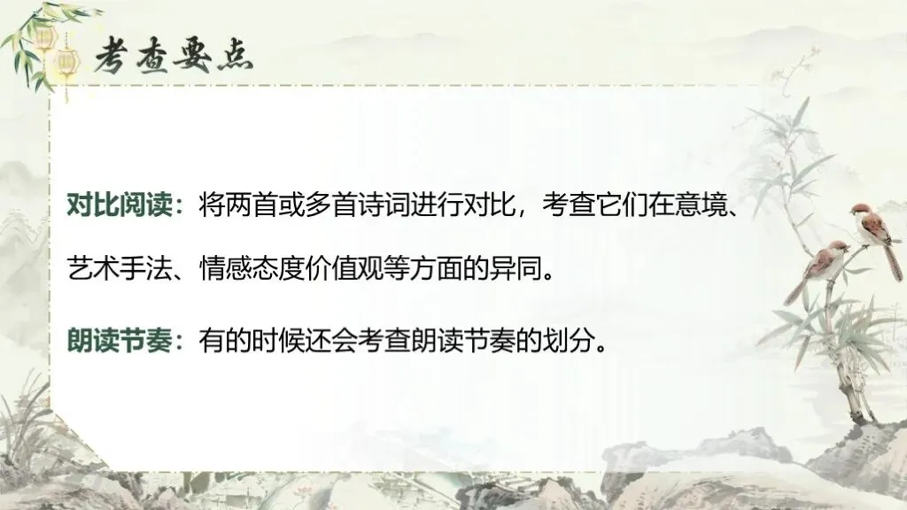 中考复习《专题十一:古诗词曲鉴赏》 | 古诗词曲鉴赏高频考点攻破! 第11张