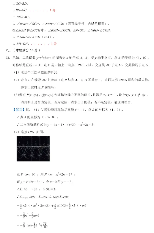2026年安徽省C20联盟中考数学三模试卷 第19张