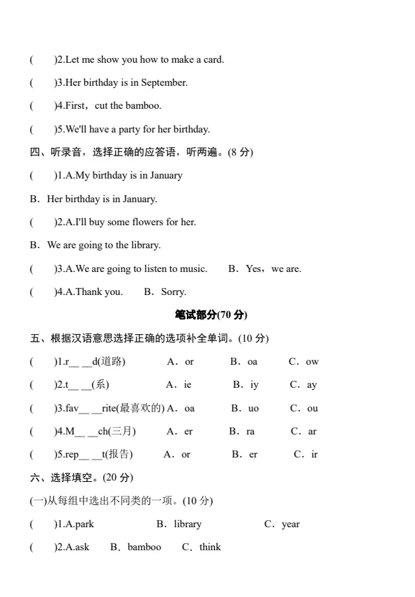 五年级(下)英语 期中名校真题卷《湘少版》/电子版可下载 第3张 五年级(下)英语 期中名校真题卷《湘少版》/电子版可下载 第3张