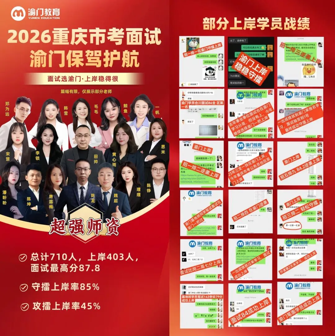 【真题解析】2024年重庆市考面试题(乡镇岗)第四题 第4张