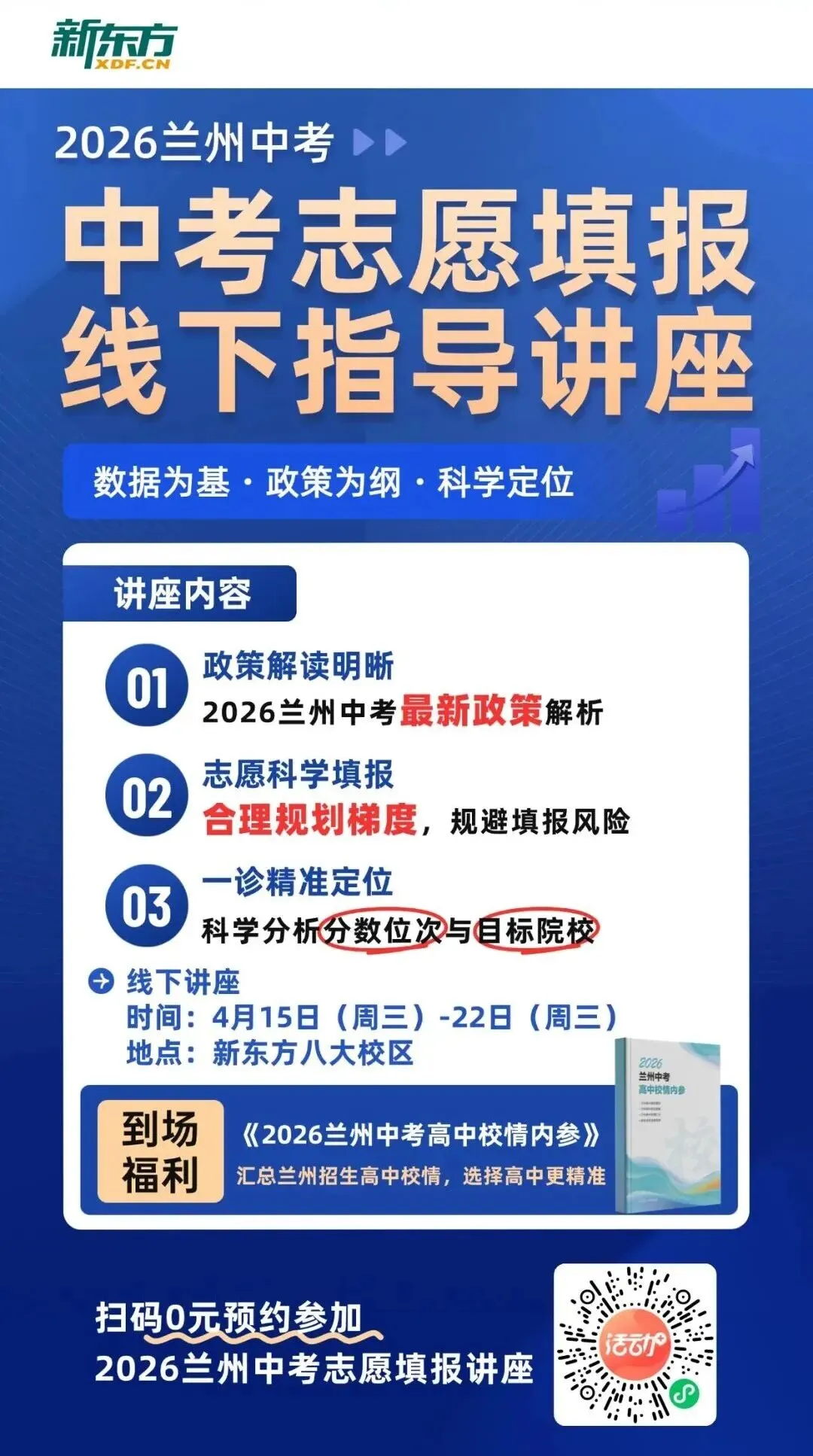 2026年中考招生简章丨甘肃省兰州市第二十七中学 第17张