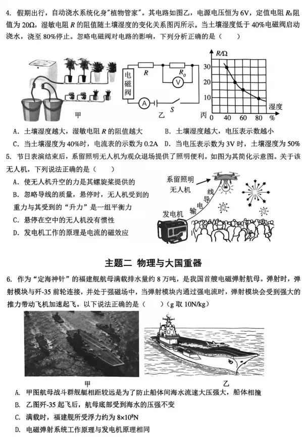 【中考模拟】2026年深圳市34校中考联考二模物理试卷 第3张 【中考模拟】2026年深圳市34校中考联考二模物理试卷 第3张