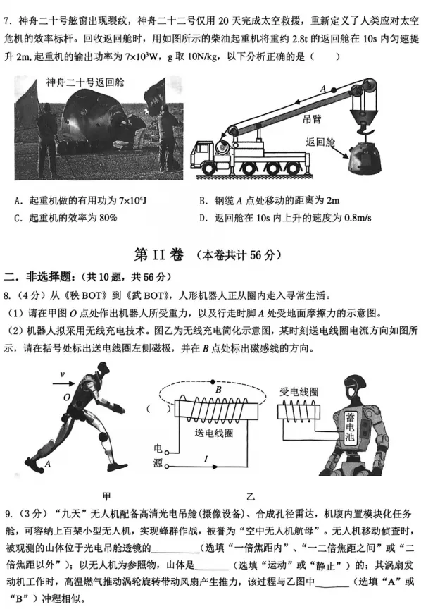【中考模拟】2026年深圳市34校中考联考二模物理试卷 第4张 【中考模拟】2026年深圳市34校中考联考二模物理试卷 第4张
