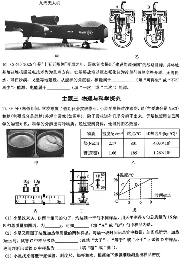 【中考模拟】2026年深圳市34校中考联考二模物理试卷 第5张 【中考模拟】2026年深圳市34校中考联考二模物理试卷 第5张