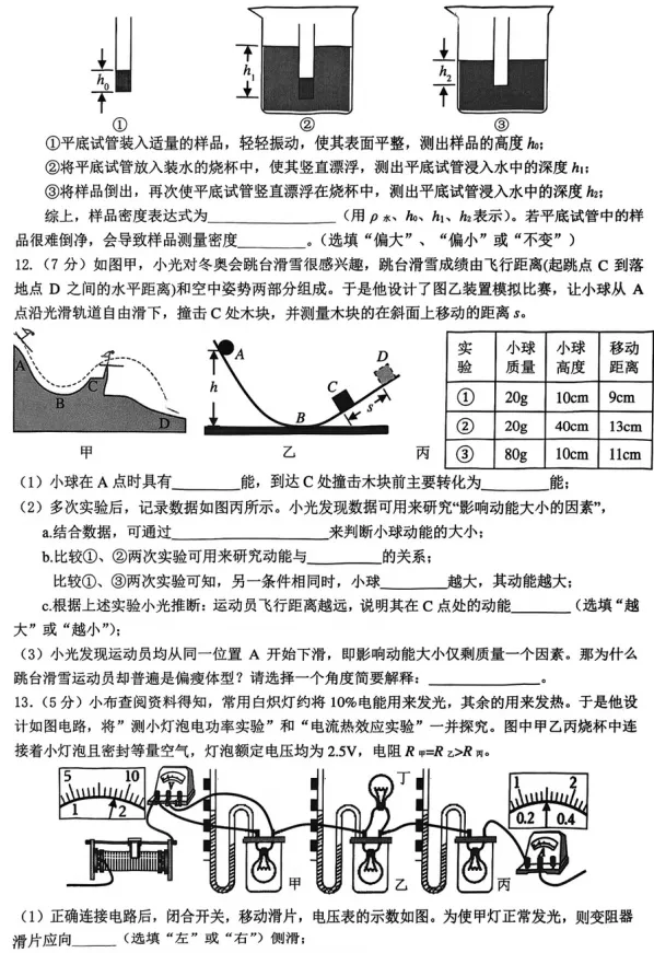 【中考模拟】2026年深圳市34校中考联考二模物理试卷 第6张 【中考模拟】2026年深圳市34校中考联考二模物理试卷 第6张