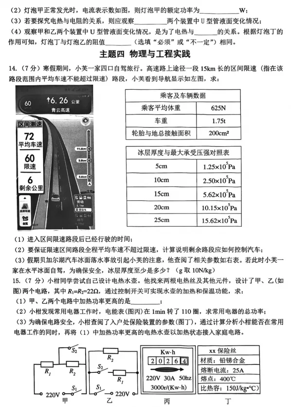 【中考模拟】2026年深圳市34校中考联考二模物理试卷 第7张 【中考模拟】2026年深圳市34校中考联考二模物理试卷 第7张